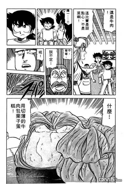 妙手小厨师 第12卷 第137页