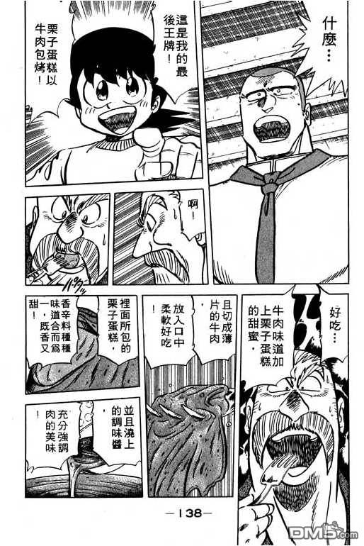妙手小厨师 第12卷 第138页