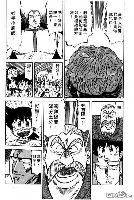 妙手小厨师 第12卷 第139页