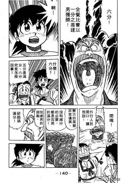 妙手小厨师 第12卷 第140页