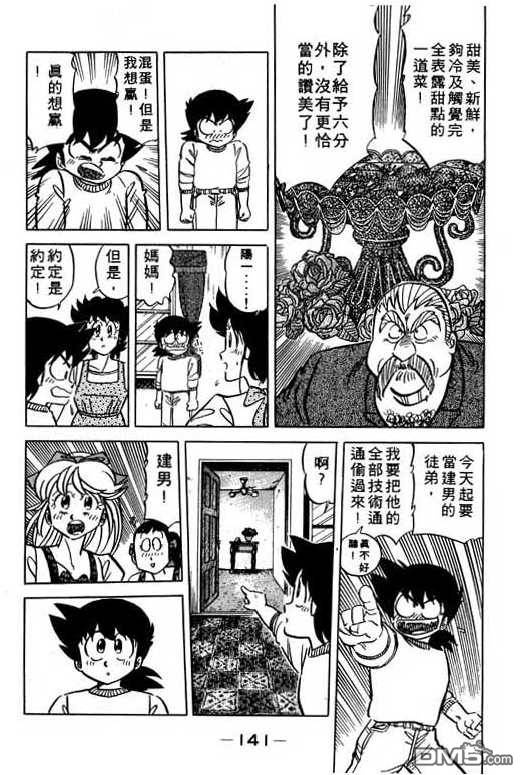 妙手小厨师 第12卷 第141页