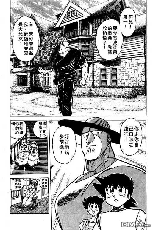 妙手小厨师 第12卷 第142页