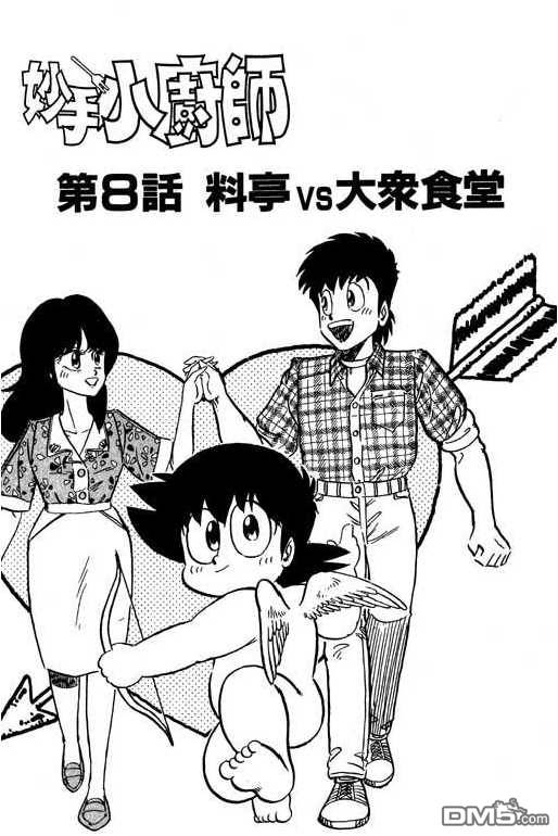 妙手小厨师 第12卷 第143页