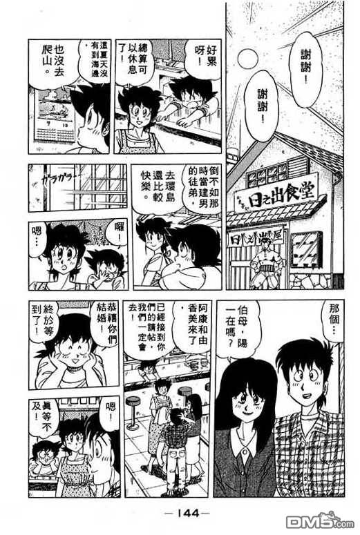 妙手小厨师 第12卷 第144页