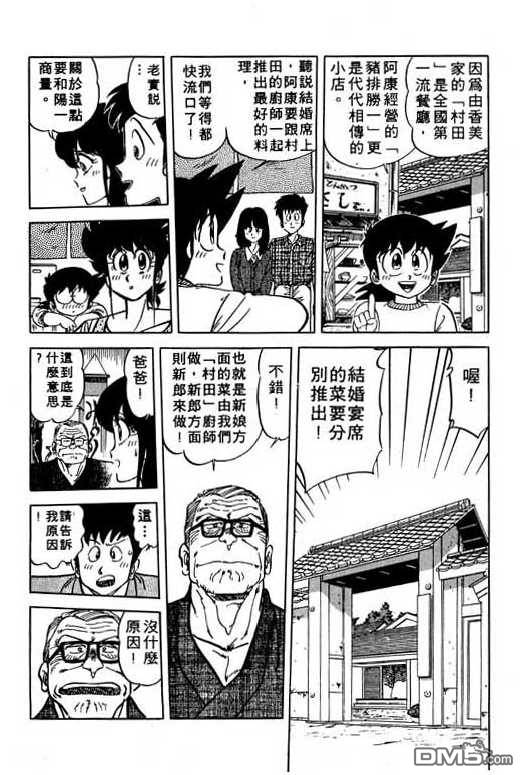 妙手小厨师 第12卷 第145页