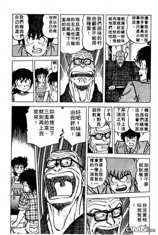 妙手小厨师 第12卷 第146页