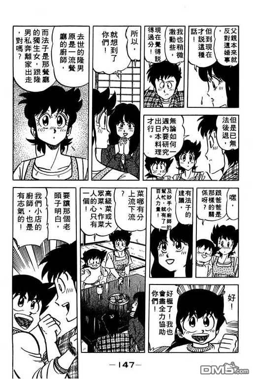 妙手小厨师 第12卷 第147页