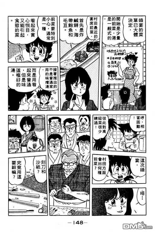 妙手小厨师 第12卷 第148页
