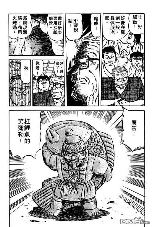 妙手小厨师 第12卷 第149页