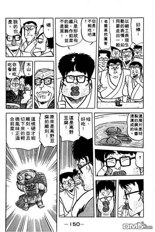 妙手小厨师 第12卷 第150页