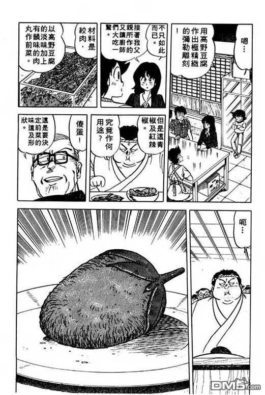 妙手小厨师 第12卷 第151页