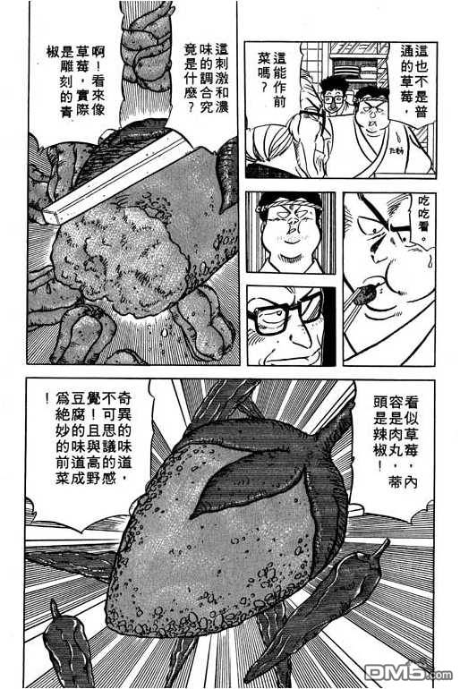 妙手小厨师 第12卷 第152页