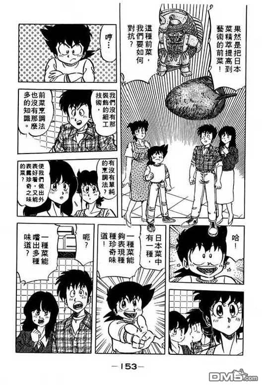 妙手小厨师 第12卷 第153页