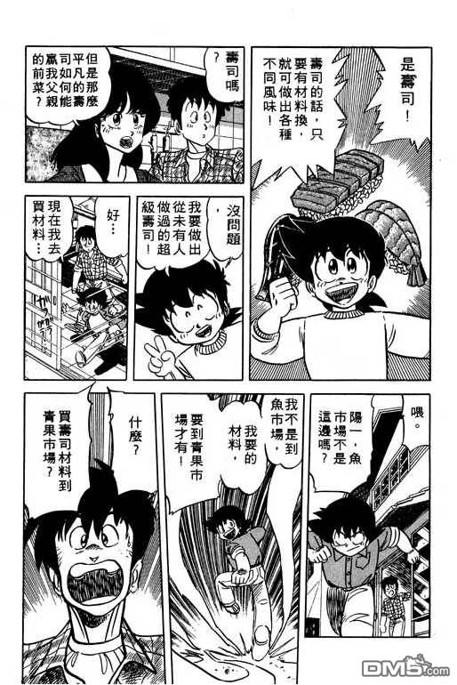 妙手小厨师 第12卷 第154页