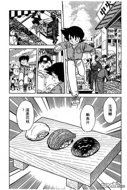 妙手小厨师 第12卷 第155页