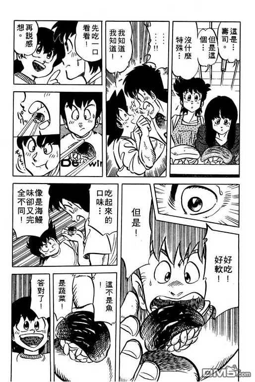 妙手小厨师 第12卷 第156页