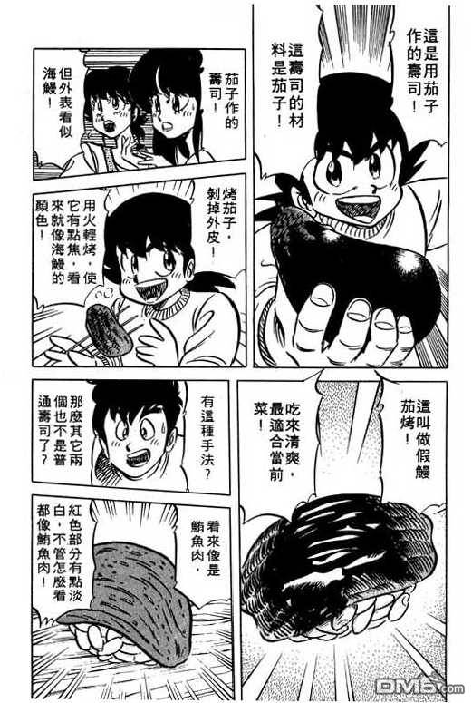 妙手小厨师 第12卷 第157页