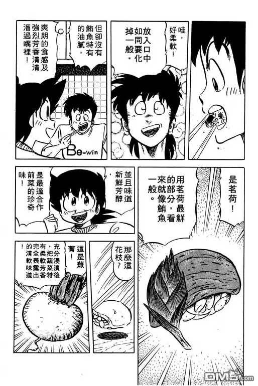 妙手小厨师 第12卷 第158页