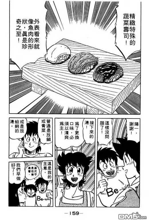 妙手小厨师 第12卷 第159页