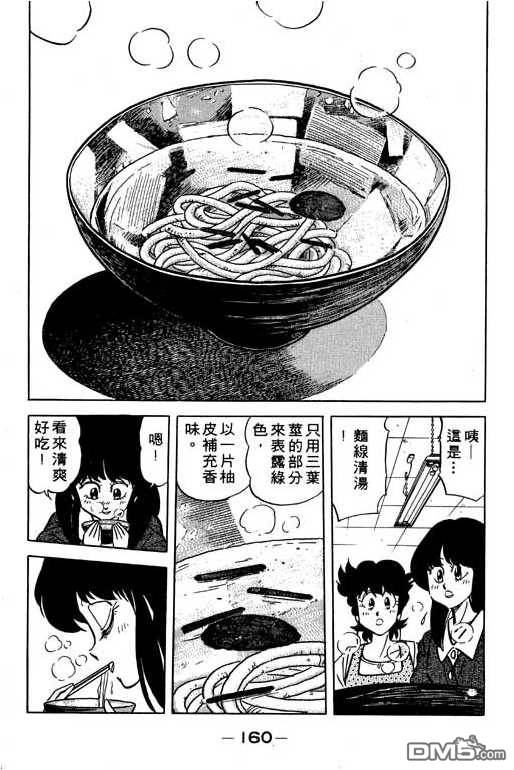 妙手小厨师 第12卷 第160页