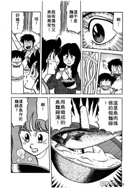 妙手小厨师 第12卷 第161页