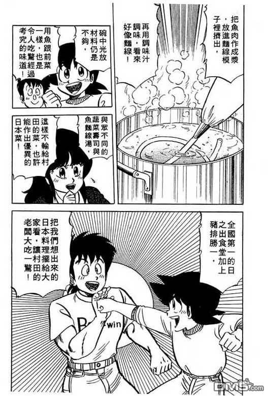 妙手小厨师 第12卷 第162页