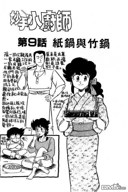 妙手小厨师 第12卷 第163页