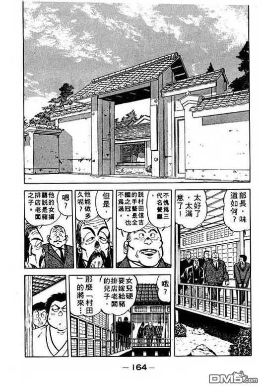 妙手小厨师 第12卷 第164页