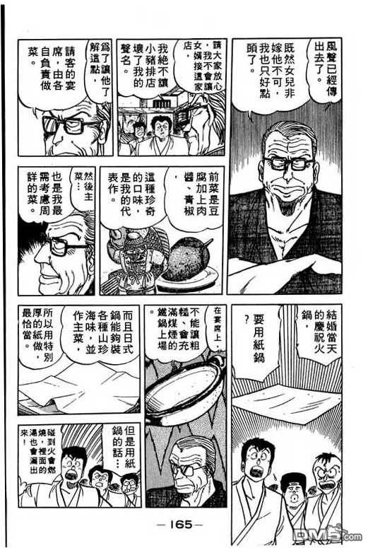 妙手小厨师 第12卷 第165页