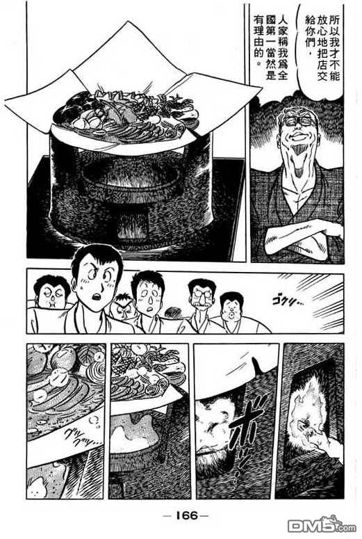 妙手小厨师 第12卷 第166页