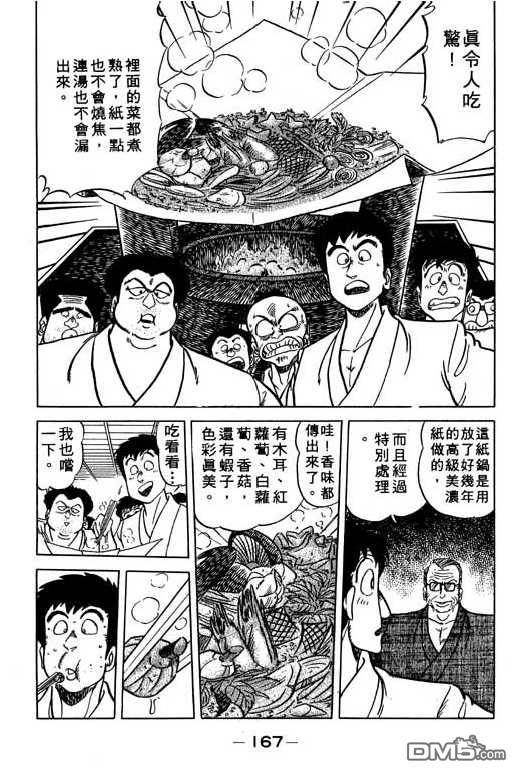 妙手小厨师 第12卷 第167页
