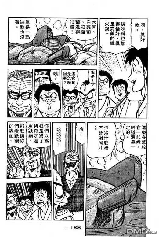 妙手小厨师 第12卷 第168页