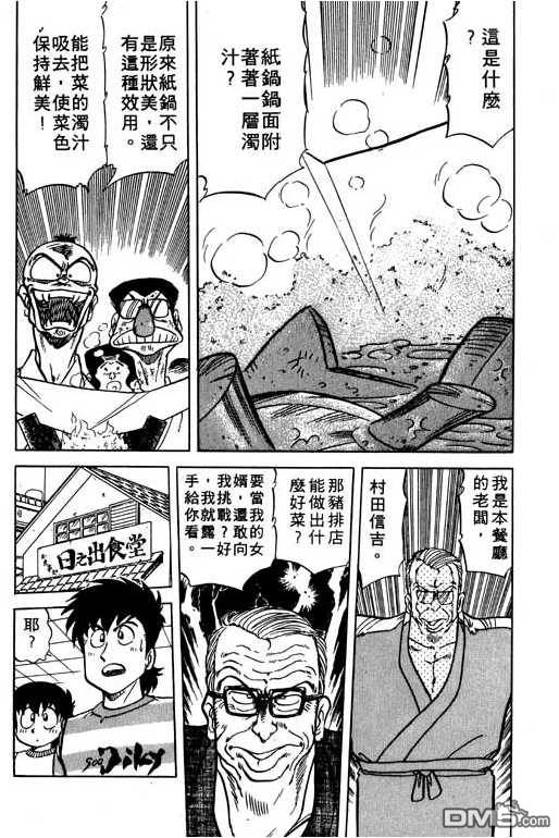 妙手小厨师 第12卷 第169页