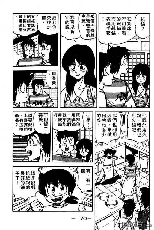 妙手小厨师 第12卷 第170页