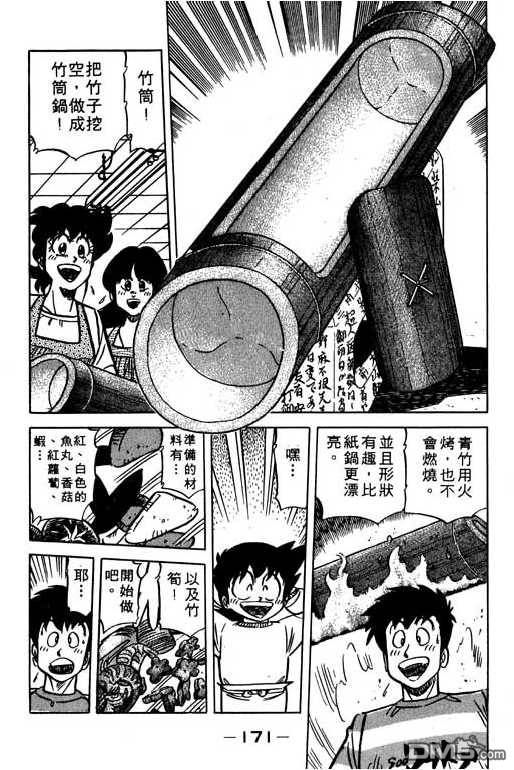 妙手小厨师 第12卷 第171页