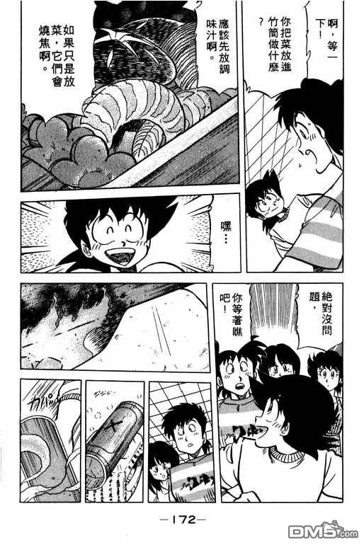 妙手小厨师 第12卷 第172页