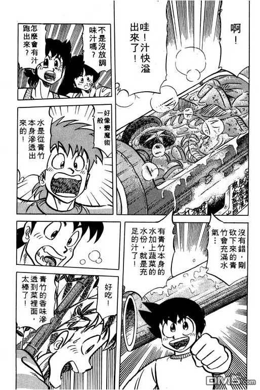 妙手小厨师 第12卷 第173页