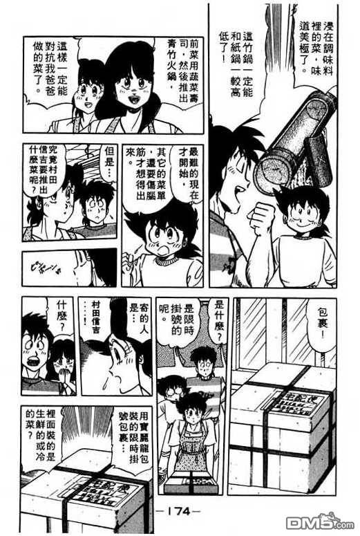 妙手小厨师 第12卷 第174页