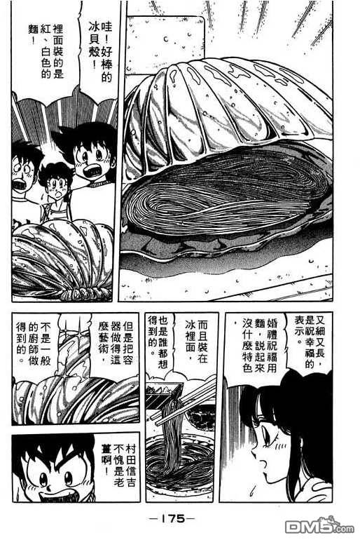 妙手小厨师 第12卷 第175页