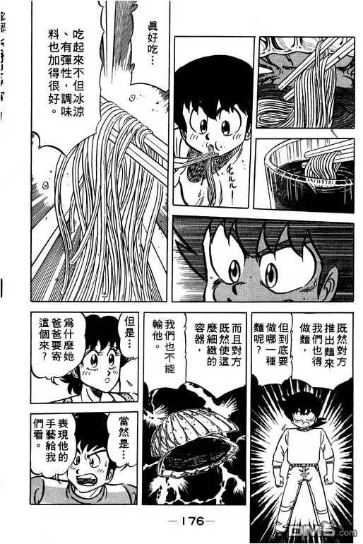 妙手小厨师 第12卷 第176页