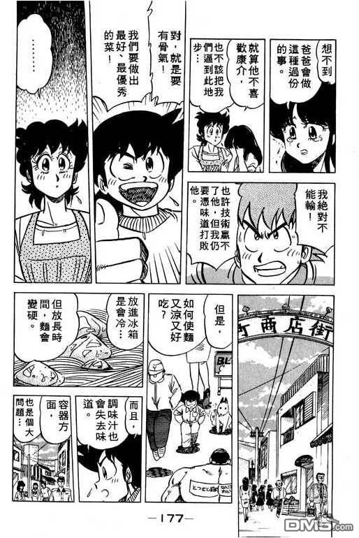 妙手小厨师 第12卷 第177页