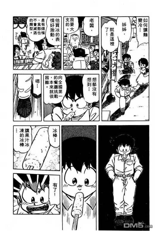 妙手小厨师 第12卷 第178页