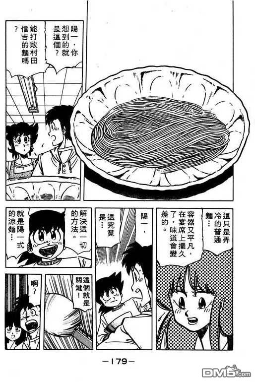 妙手小厨师 第12卷 第179页