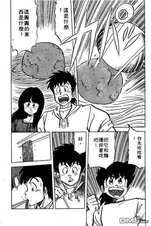 妙手小厨师 第12卷 第180页