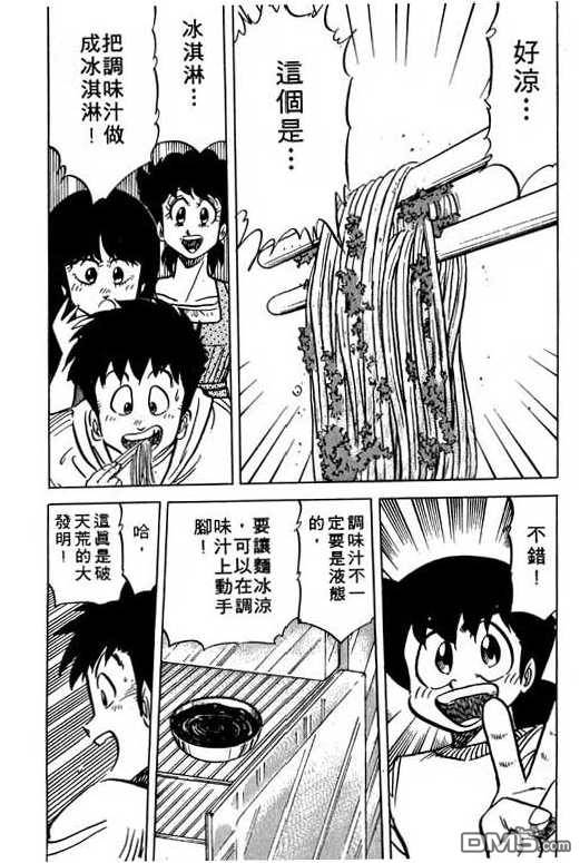 妙手小厨师 第12卷 第181页