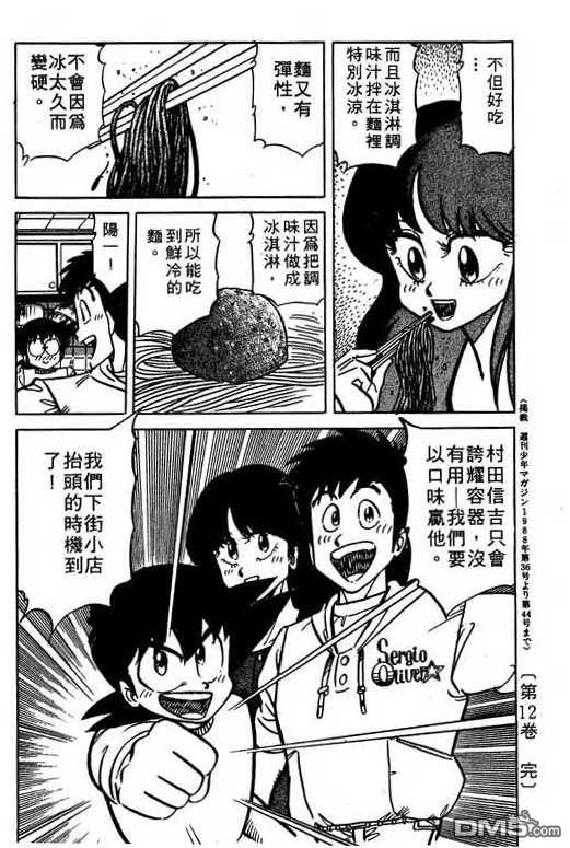 妙手小厨师 第12卷 第182页