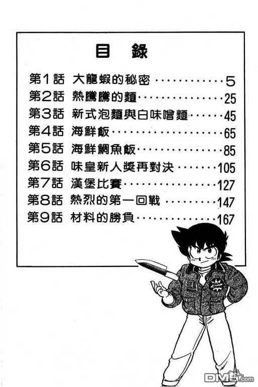 妙手小厨师 第13卷 第2页