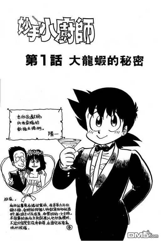 妙手小厨师 第13卷 第3页