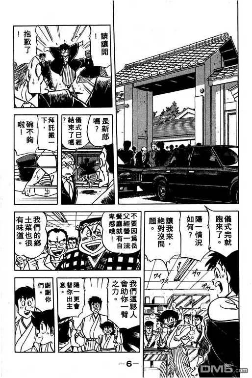 妙手小厨师 第13卷 第4页