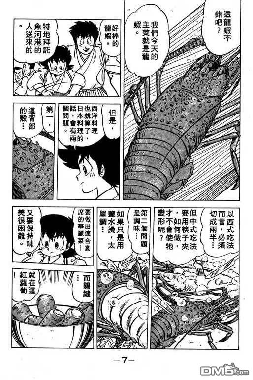 妙手小厨师 第13卷 第5页